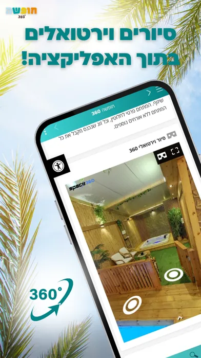 חופשה 360 - צימרים ומלונות应用截图