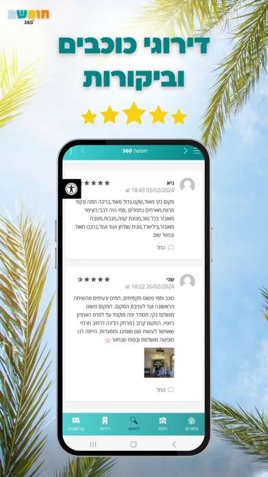 חופשה 360 - צימרים ומלונות应用截图