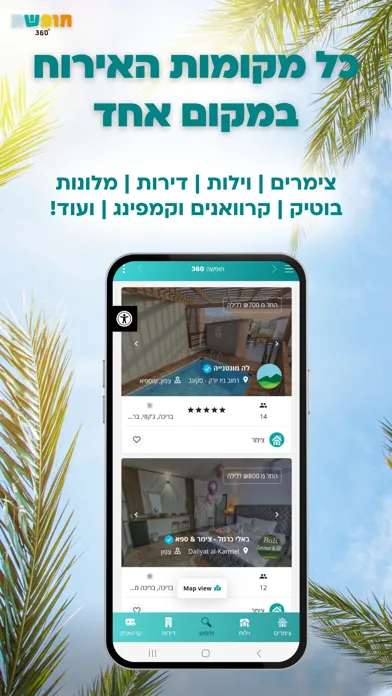 חופשה 360 - צימרים ומלונות应用截图
