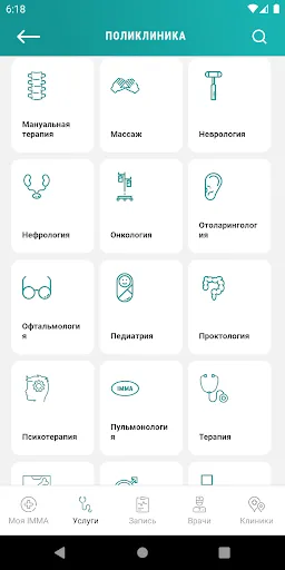 Имма - личный кабинет, запись スクリーンショット