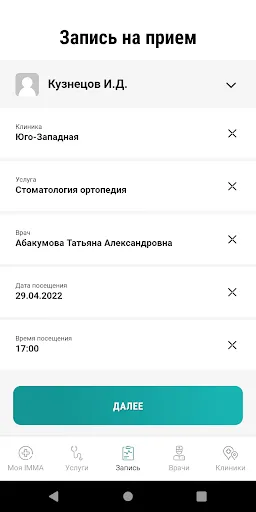 Имма - личный кабинет, запись スクリーンショット