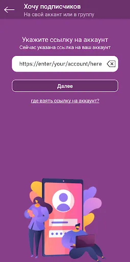 ИнстаПро - лайки и подписчики Screenshots