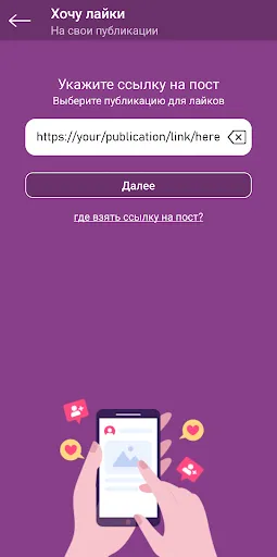 ИнстаПро - лайки и подписчики Screenshots