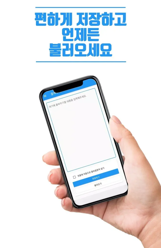 인스타그램 줄바꾸기应用截图