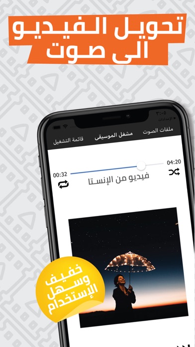 Video to Audio Converter App স্ক্রিনশট