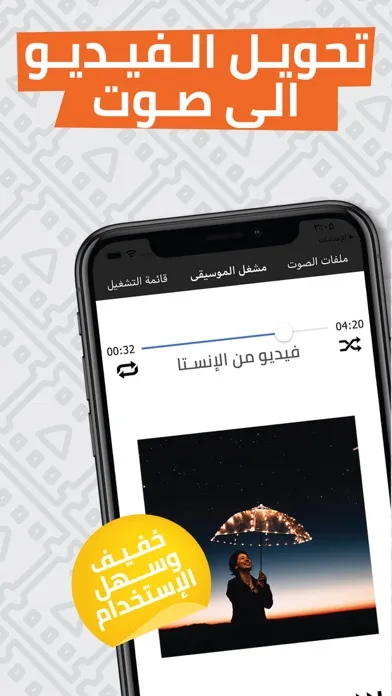 Video to Audio Converter App 스크린샷