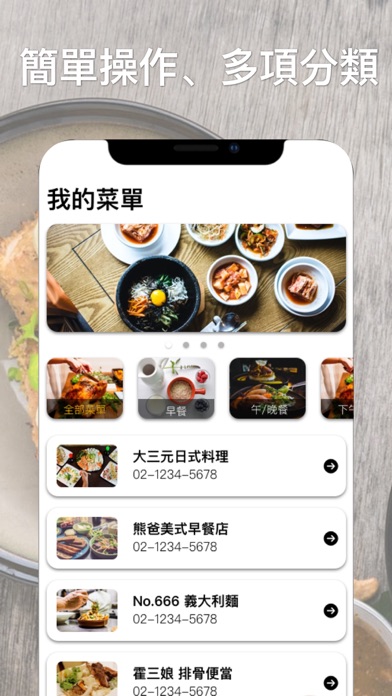 我的菜單 Screenshots