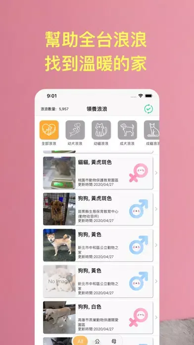 領養浪浪：即時全台流浪毛小孩應用截圖