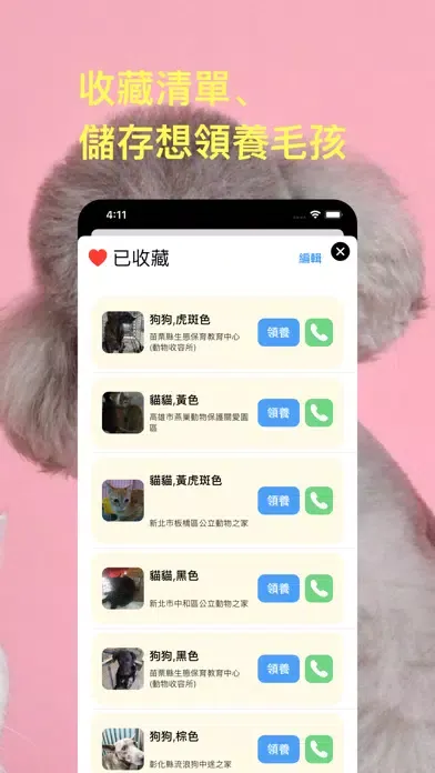 領養浪浪：即時全台流浪毛小孩應用截圖