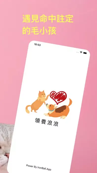 領養浪浪：即時全台流浪毛小孩應用截圖