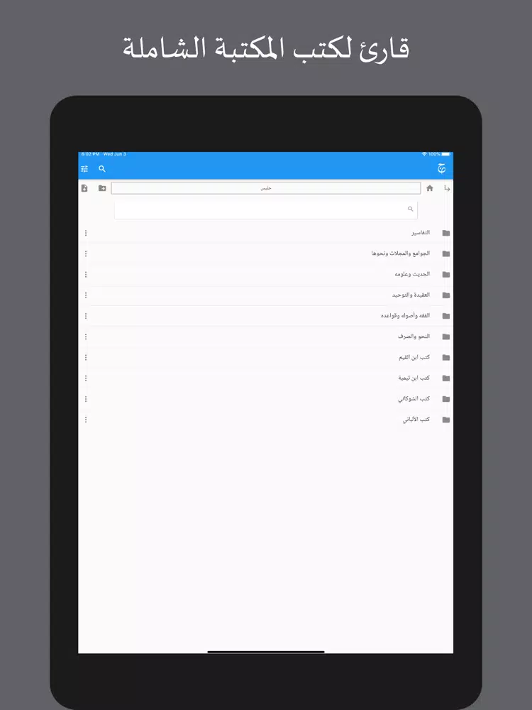 ภาพหน้าจอของ جليس iPad 
