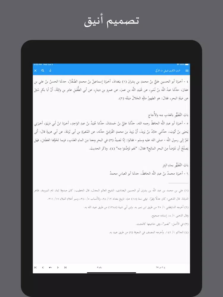ภาพหน้าจอของ جليس iPad 