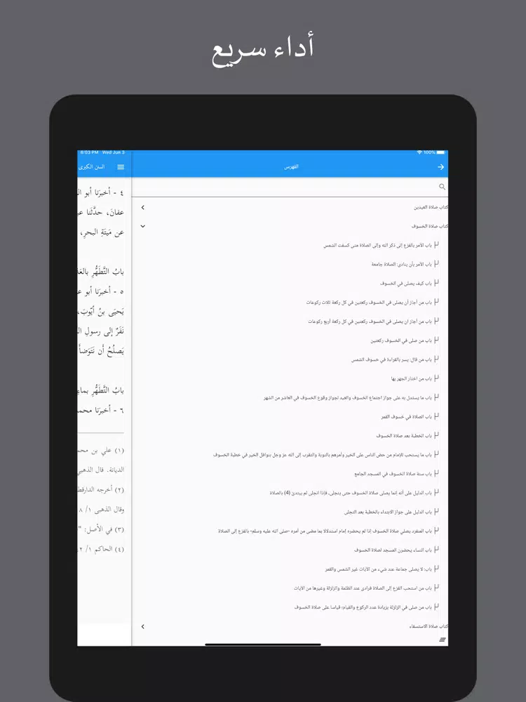 ภาพหน้าจอของ جليس iPad 