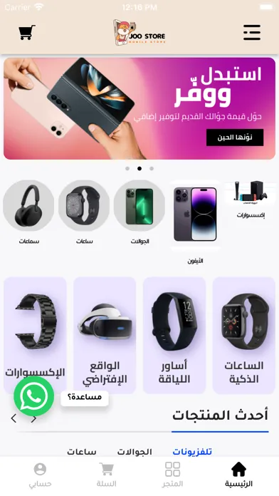 Capturas de pantalla de جو ستور-Joo Store
