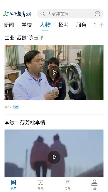 江西教育发布 Screenshots