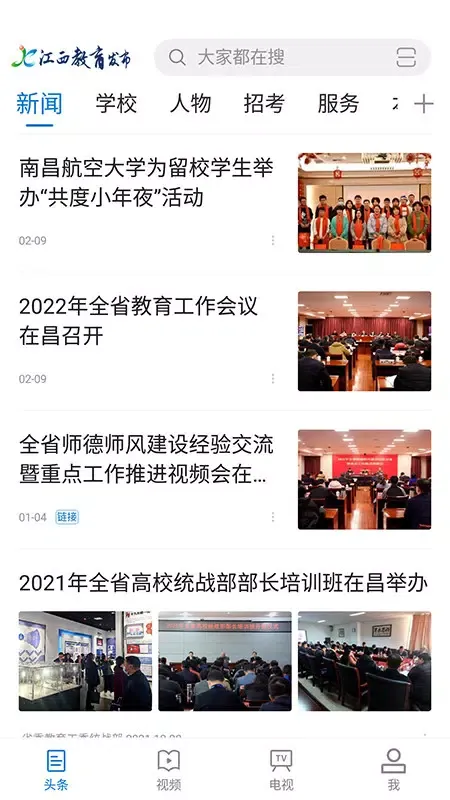 江西教育发布 Screenshots