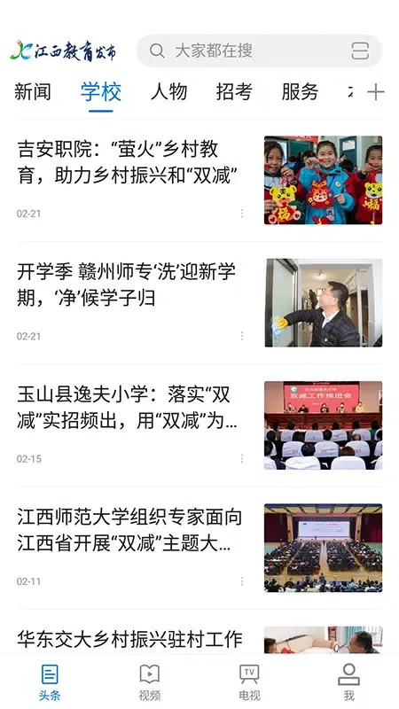 江西教育发布 Screenshots