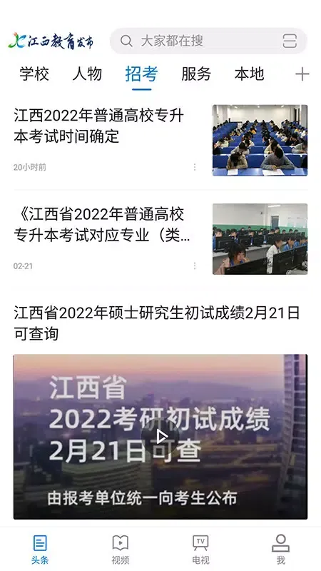 江西教育发布 Screenshots