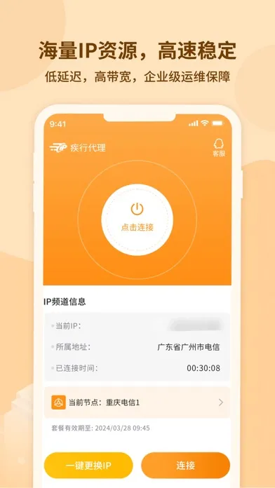 Capturas de tela do 疾行代理-静态IP加速器