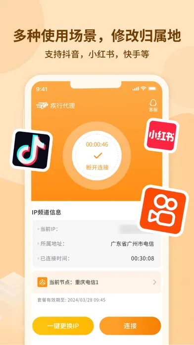 Capturas de tela do 疾行代理-静态IP加速器
