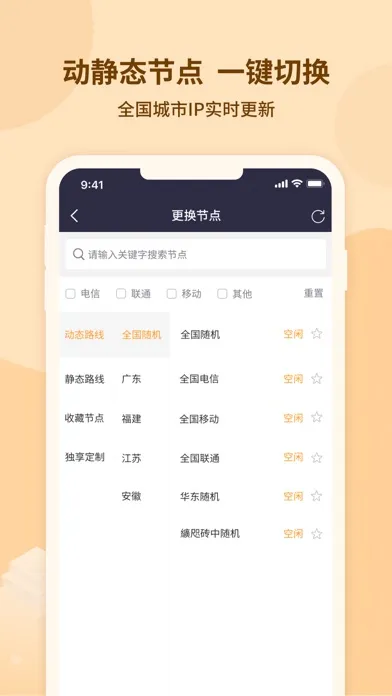 Capturas de tela do 疾行代理-静态IP加速器