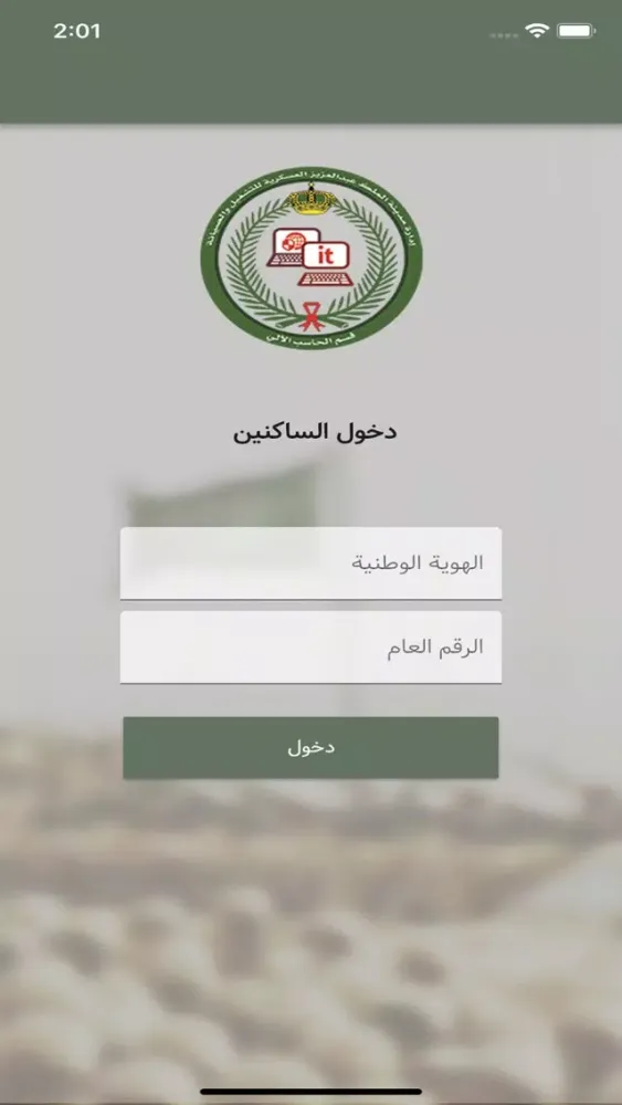 Capturas de tela do طلبات الصيانة