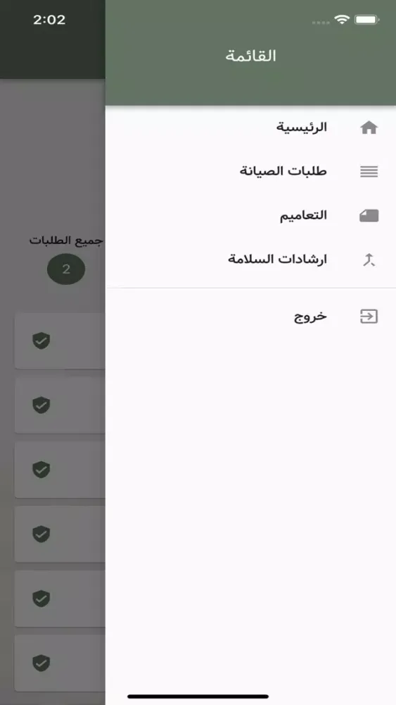 Capturas de tela do طلبات الصيانة