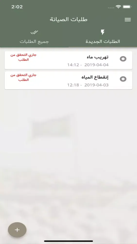 Capturas de tela do طلبات الصيانة