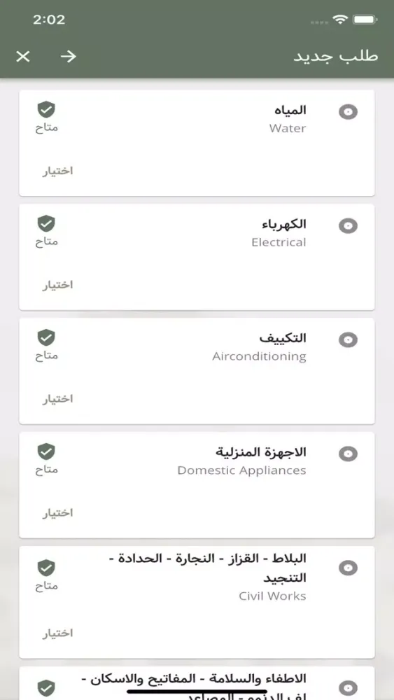 Capturas de tela do طلبات الصيانة