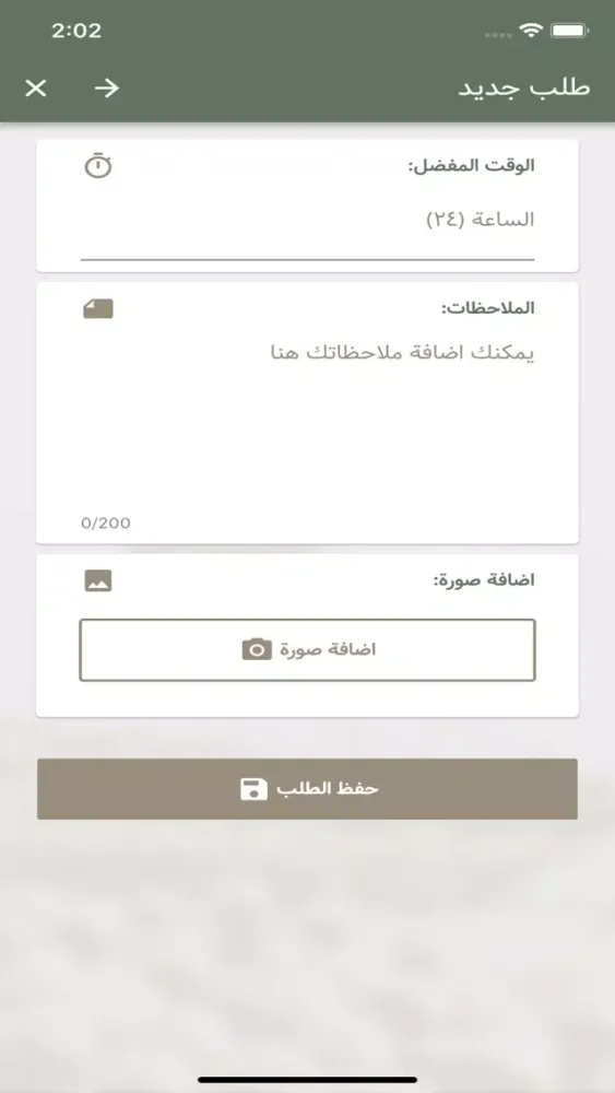 Capturas de tela do طلبات الصيانة