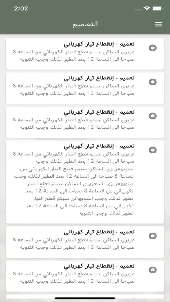 Capturas de tela do طلبات الصيانة