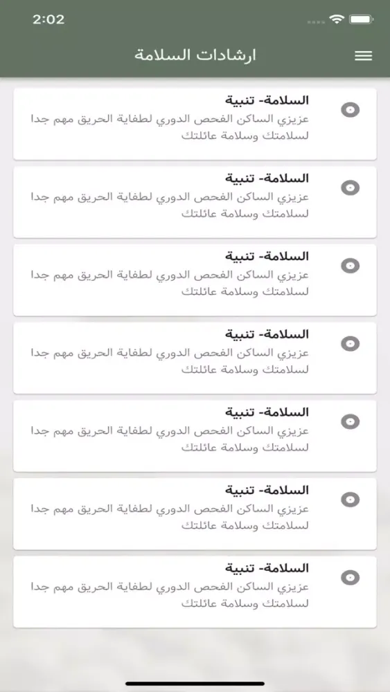 Capturas de tela do طلبات الصيانة