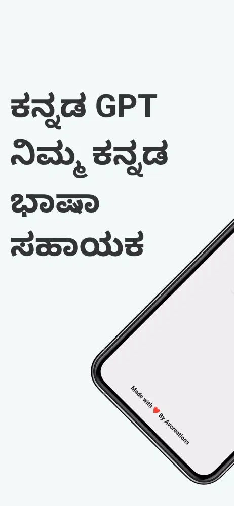 Kannada GPT - ಕನ್ನಡ GPT سکرین شاٹس