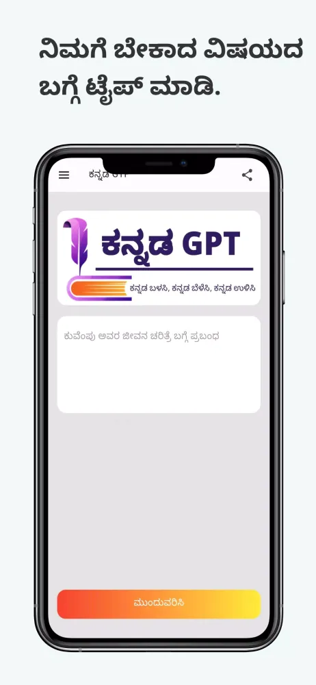 Kannada GPT - ಕನ್ನಡ GPT سکرین شاٹس