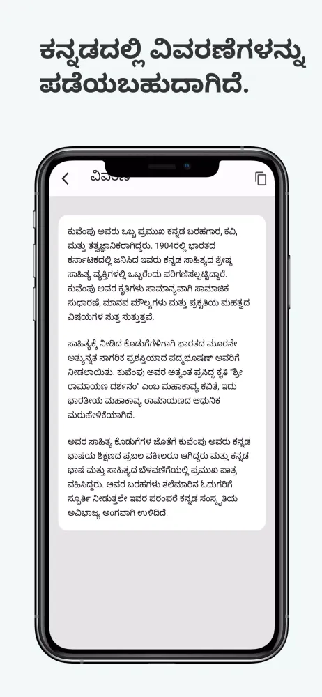 Kannada GPT - ಕನ್ನಡ GPT سکرین شاٹس