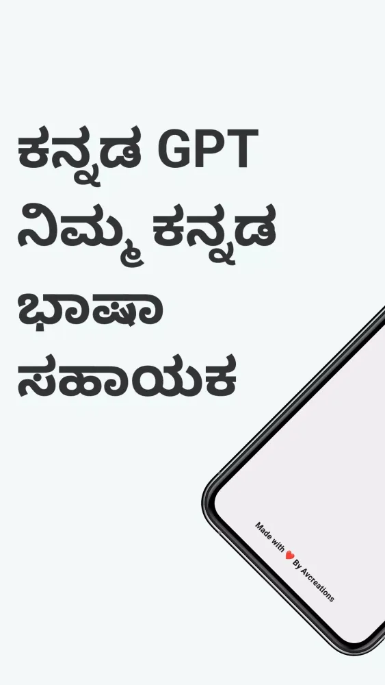 Kannada GPT - ಕನ್ನಡ GPT سکرین شاٹس