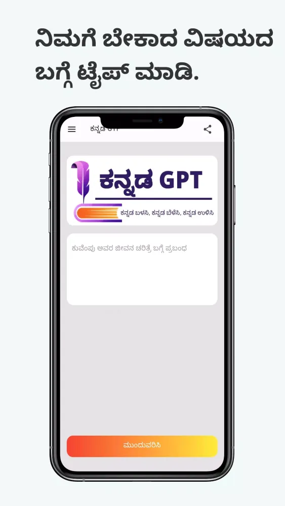 Kannada GPT - ಕನ್ನಡ GPT سکرین شاٹس