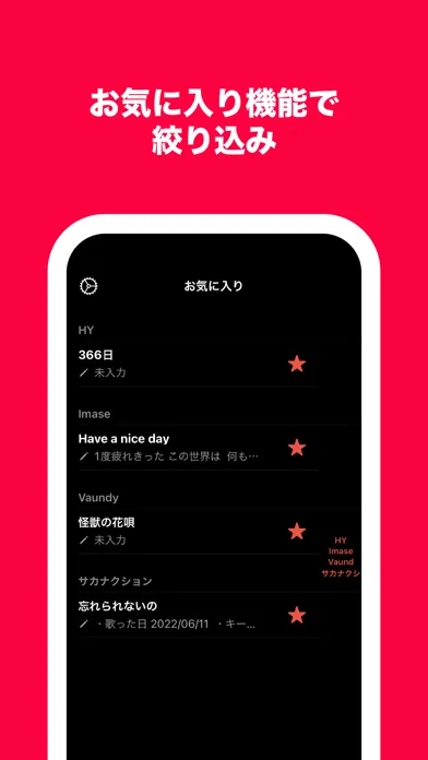 ภาพหน้าจอของ カラメモ - カラオケで歌う曲をメモ