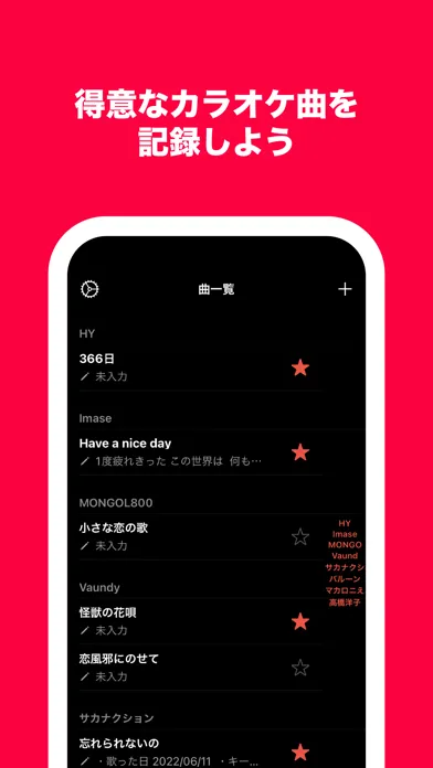 ภาพหน้าจอของ カラメモ - カラオケで歌う曲をメモ