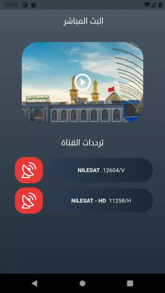 كربلاء مباشر Screenshots