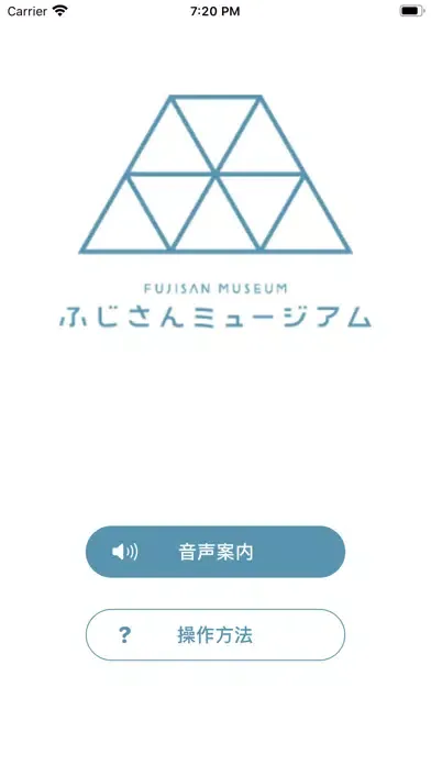 ふじさんミュージアム 案内アプリ Screenshots