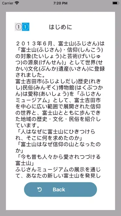 ふじさんミュージアム 案内アプリ Screenshots