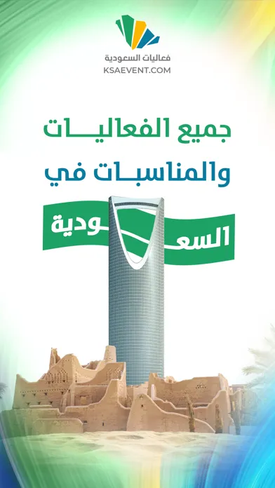 ภาพหน้าจอของ فعاليات السعودية