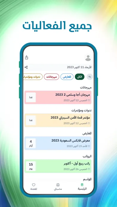 ภาพหน้าจอของ فعاليات السعودية