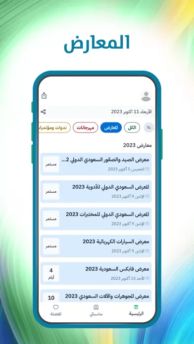 ภาพหน้าจอของ فعاليات السعودية