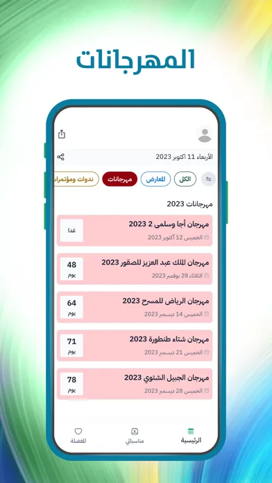 ภาพหน้าจอของ فعاليات السعودية