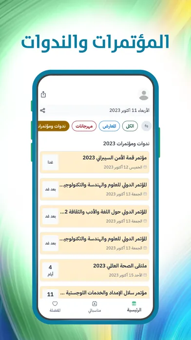ภาพหน้าจอของ فعاليات السعودية