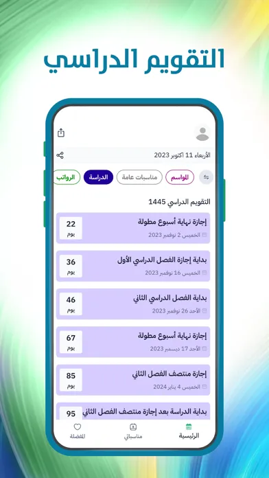 ภาพหน้าจอของ فعاليات السعودية