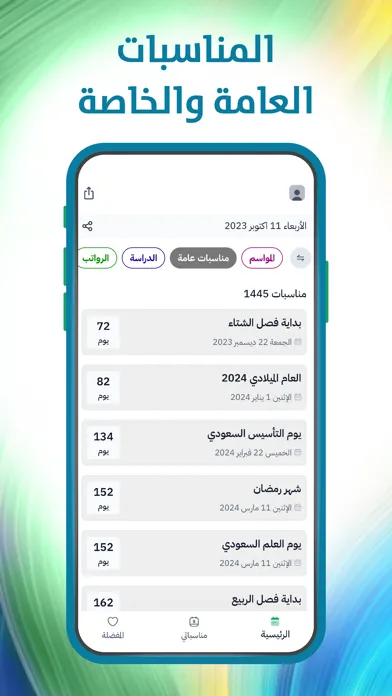 ภาพหน้าจอของ فعاليات السعودية