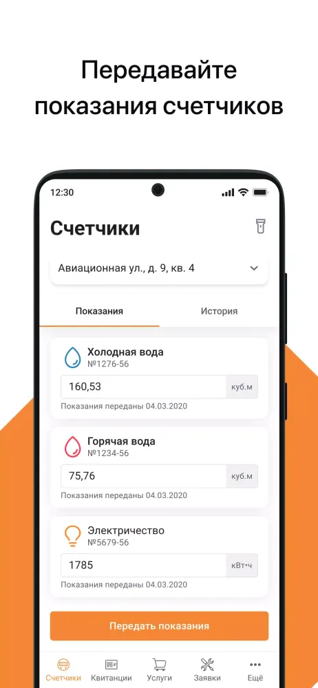 КВС ЖКХ. Управление МКД Screenshots